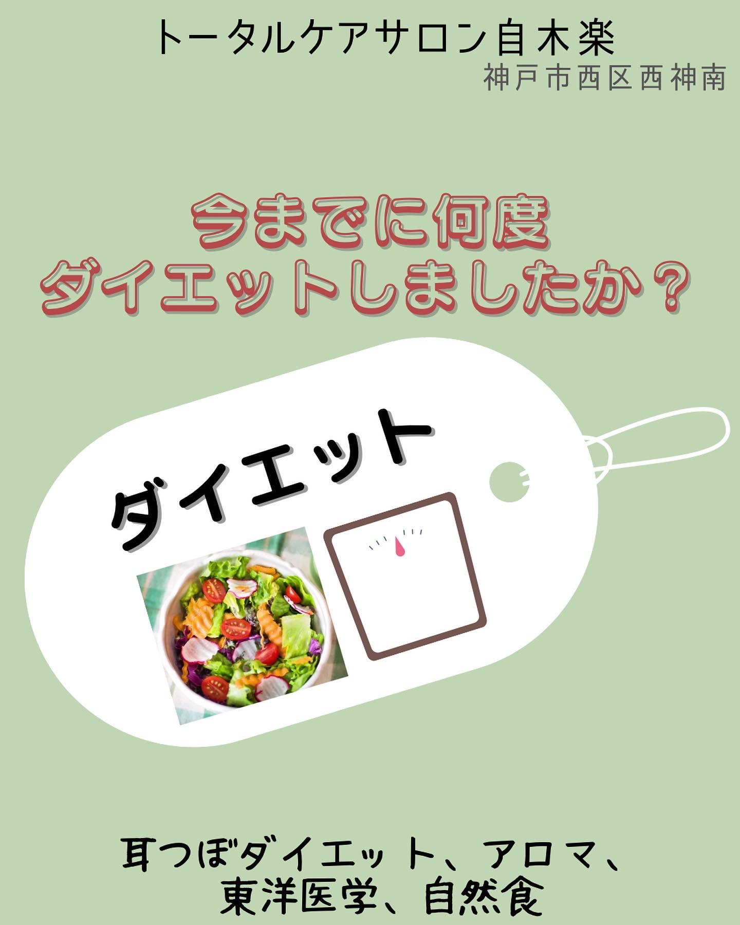 神戸市西区　西神南　ダイエット　耳つぼダイエット　耳ツボダイエット　体質改善ダイエット　運動なし